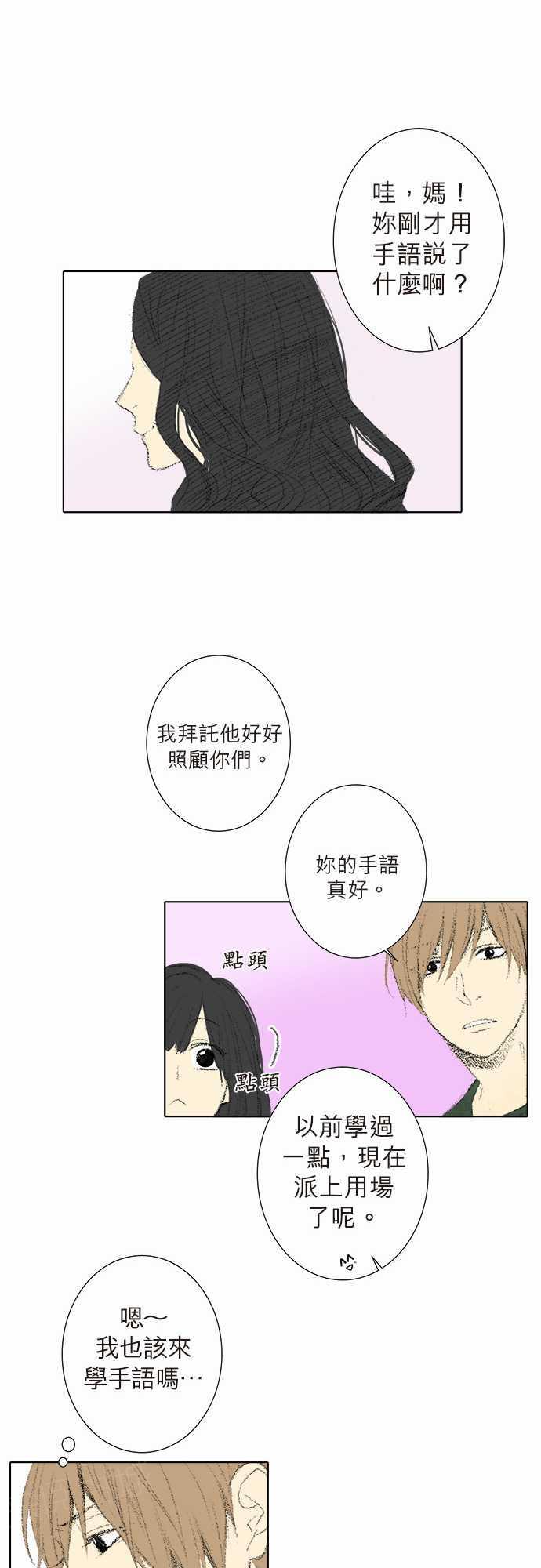 《无声的羁绊》漫画最新章节第11话免费下拉式在线观看章节第【10】张图片