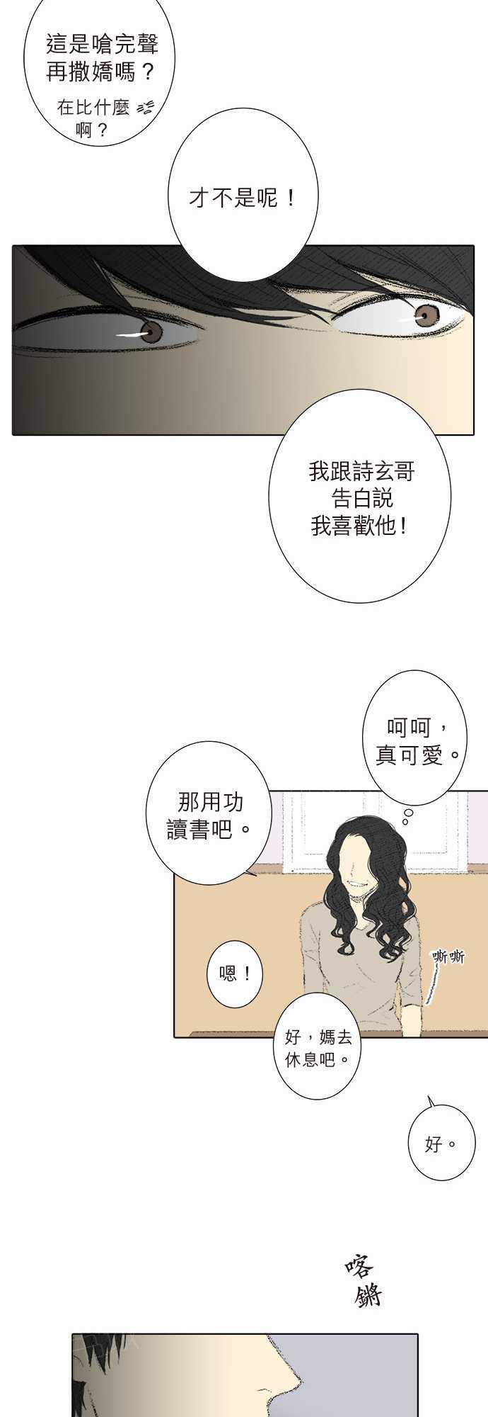 《无声的羁绊》漫画最新章节第11话免费下拉式在线观看章节第【8】张图片