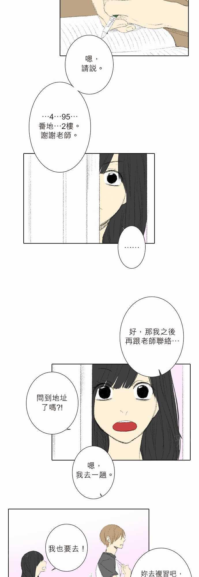 《无声的羁绊》漫画最新章节第12话免费下拉式在线观看章节第【20】张图片