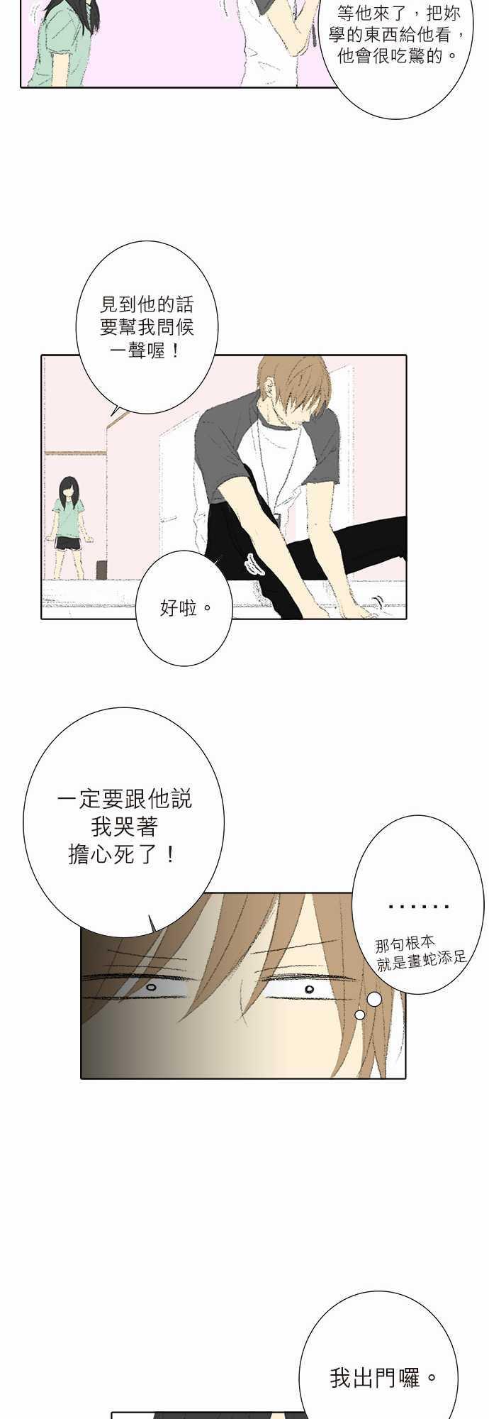 《无声的羁绊》漫画最新章节第12话免费下拉式在线观看章节第【19】张图片