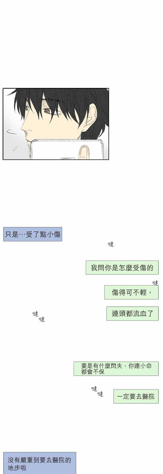 《无声的羁绊》漫画最新章节第13话免费下拉式在线观看章节第【11】张图片