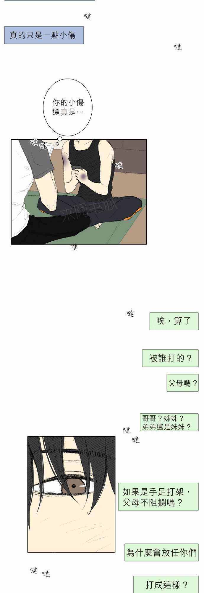 《无声的羁绊》漫画最新章节第13话免费下拉式在线观看章节第【10】张图片