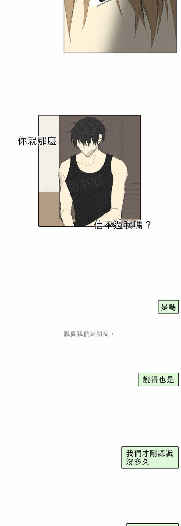 《无声的羁绊》漫画最新章节第14话免费下拉式在线观看章节第【5】张图片