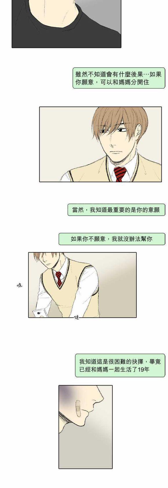 《无声的羁绊》漫画最新章节第22话免费下拉式在线观看章节第【9】张图片