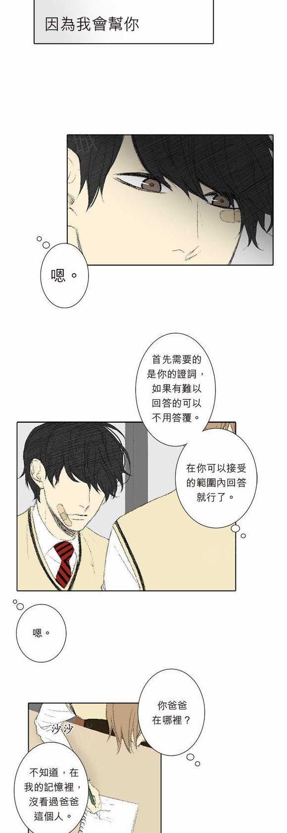 《无声的羁绊》漫画最新章节第24话免费下拉式在线观看章节第【12】张图片