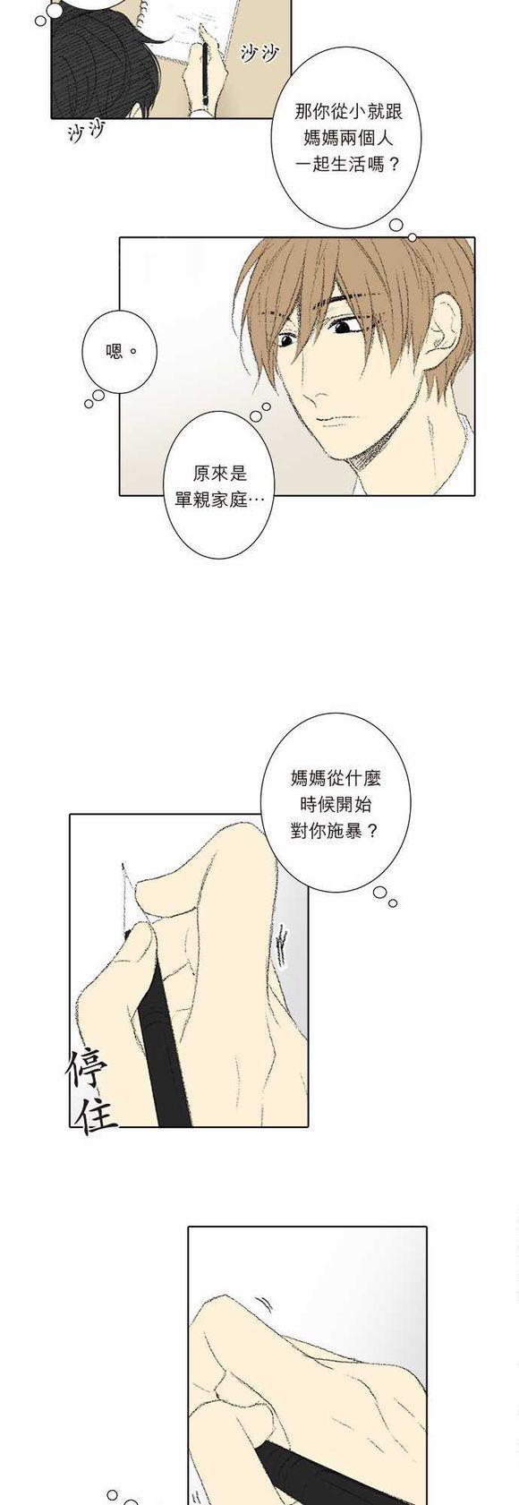 《无声的羁绊》漫画最新章节第24话免费下拉式在线观看章节第【11】张图片