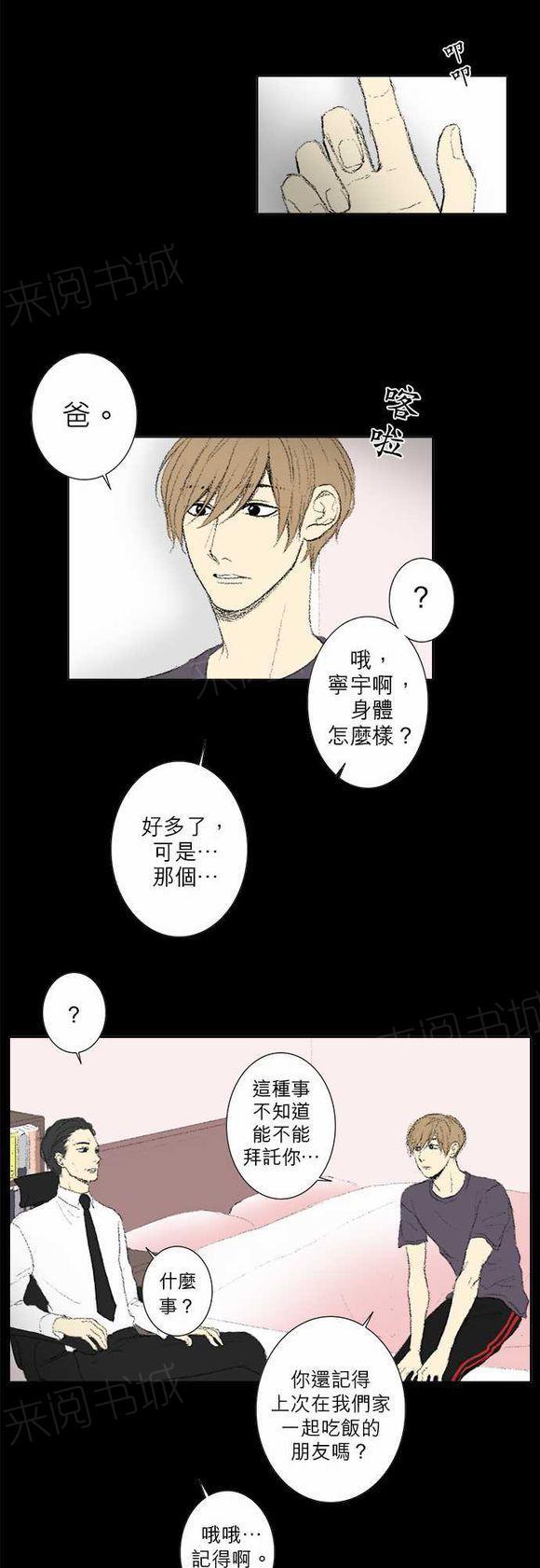 《无声的羁绊》漫画最新章节第26话免费下拉式在线观看章节第【5】张图片