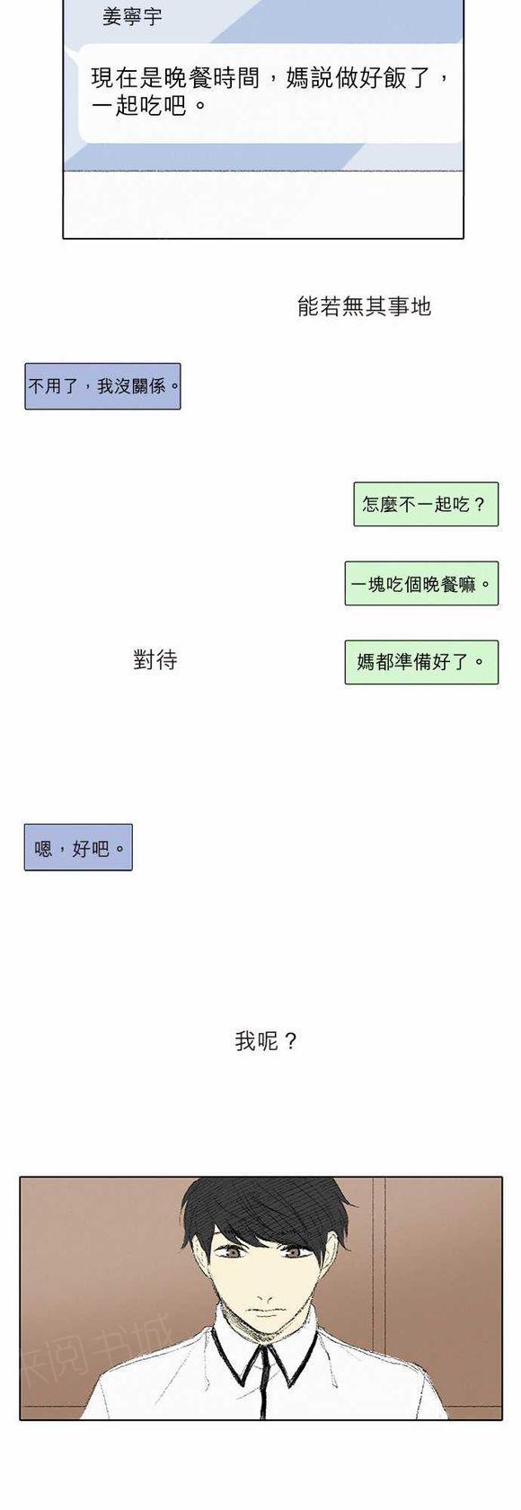 《无声的羁绊》漫画最新章节第29话免费下拉式在线观看章节第【8】张图片