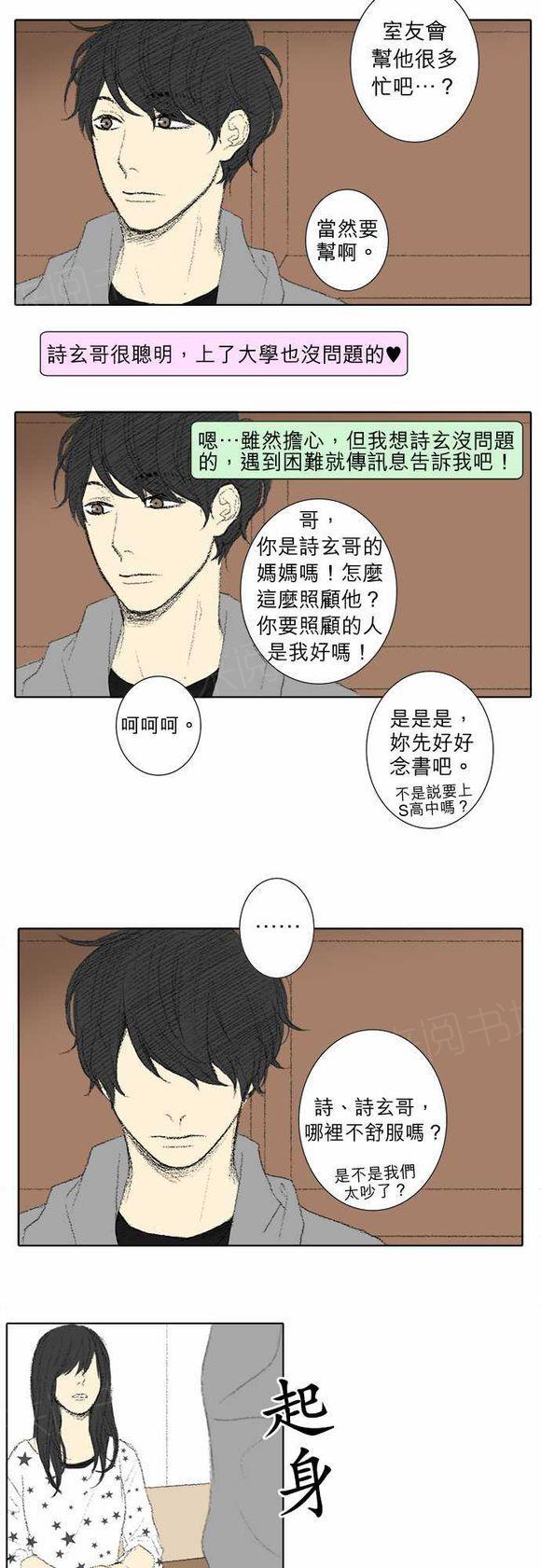 《无声的羁绊》漫画最新章节第32话免费下拉式在线观看章节第【6】张图片