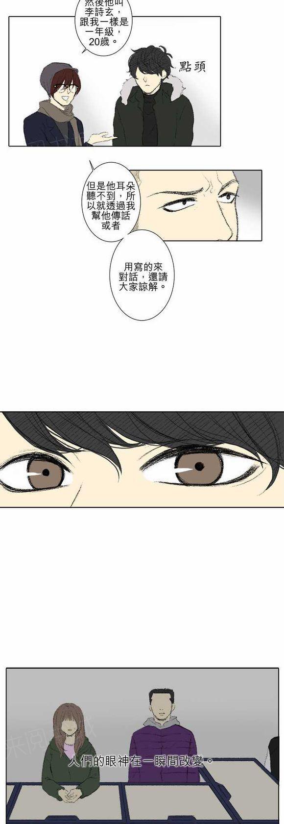 《无声的羁绊》漫画最新章节第36话免费下拉式在线观看章节第【4】张图片