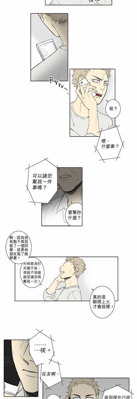 《无声的羁绊》漫画最新章节第52话免费下拉式在线观看章节第【9】张图片