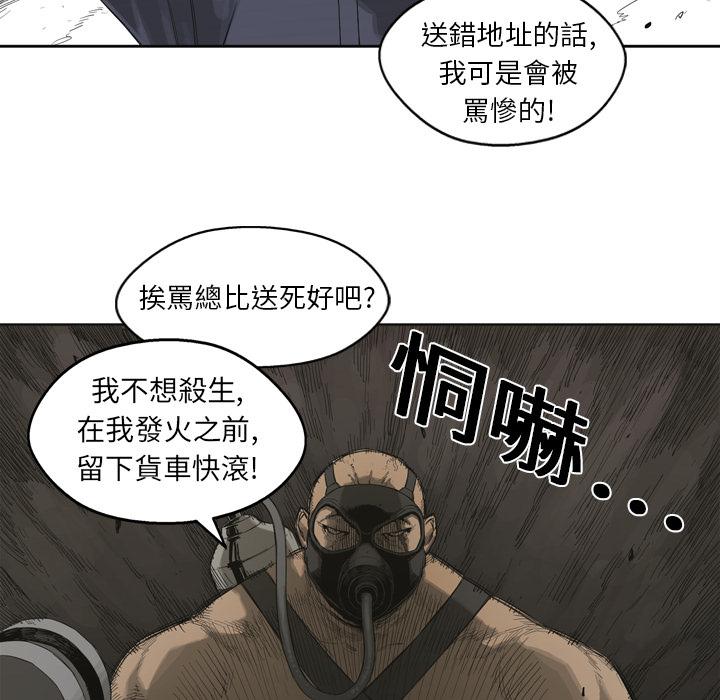 《快递骑士》漫画最新章节第1话 非法居民免费下拉式在线观看章节第【86】张图片