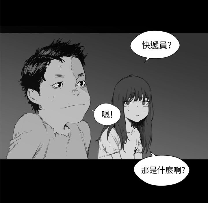 《快递骑士》漫画最新章节第1话 非法居民免费下拉式在线观看章节第【45】张图片