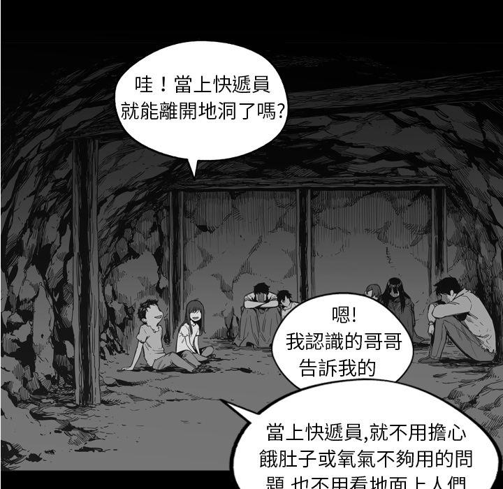 《快递骑士》漫画最新章节第1话 非法居民免费下拉式在线观看章节第【43】张图片