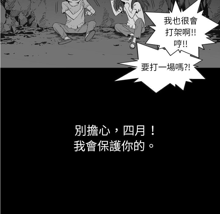 《快递骑士》漫画最新章节第1话 非法居民免费下拉式在线观看章节第【39】张图片