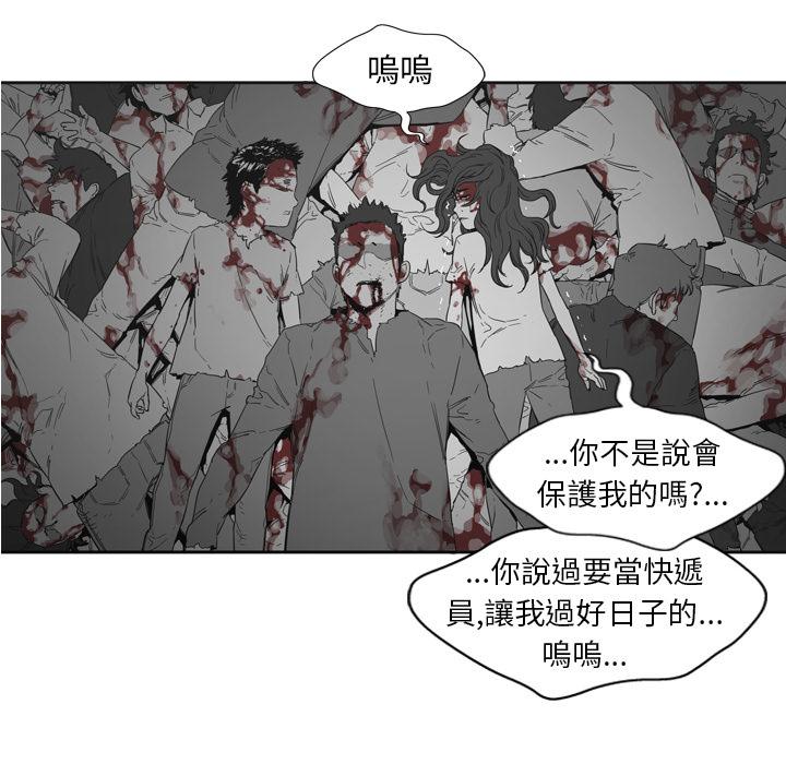 《快递骑士》漫画最新章节第1话 非法居民免费下拉式在线观看章节第【30】张图片