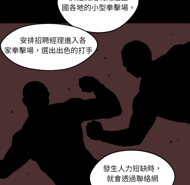 《快递骑士》漫画最新章节第2话 地下拳击场免费下拉式在线观看章节第【12】张图片