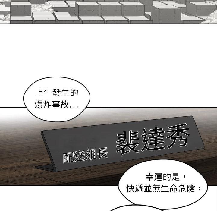 《快递骑士》漫画最新章节第3话 黑马免费下拉式在线观看章节第【109】张图片