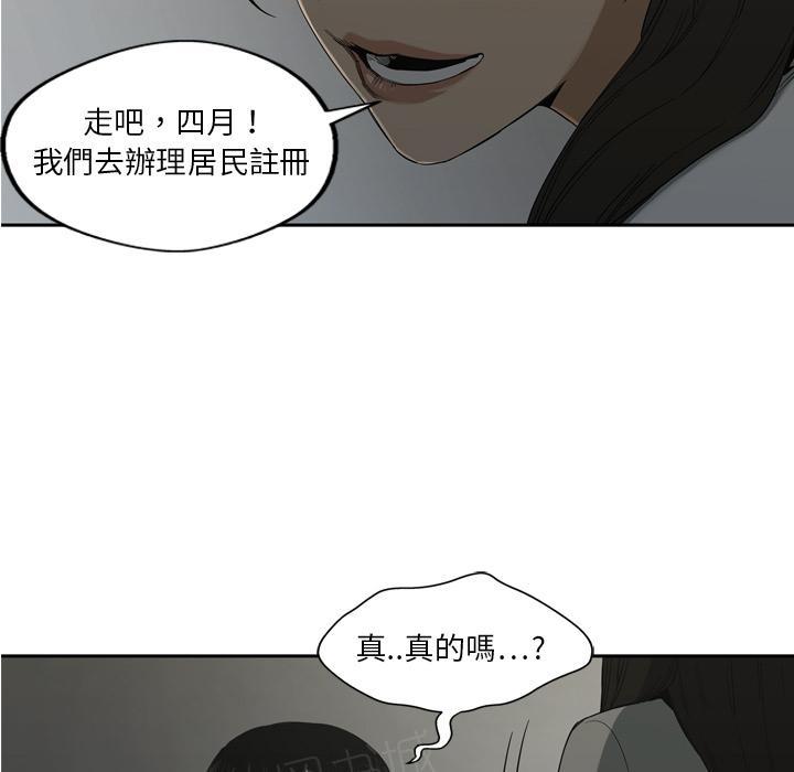 《快递骑士》漫画最新章节第9话 得到居民身份的办法免费下拉式在线观看章节第【88】张图片