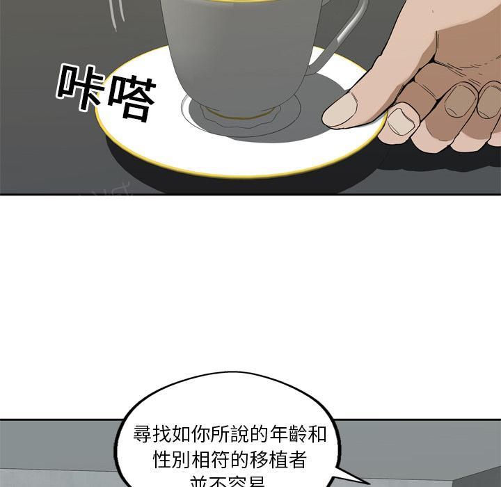 《快递骑士》漫画最新章节第9话 得到居民身份的办法免费下拉式在线观看章节第【72】张图片