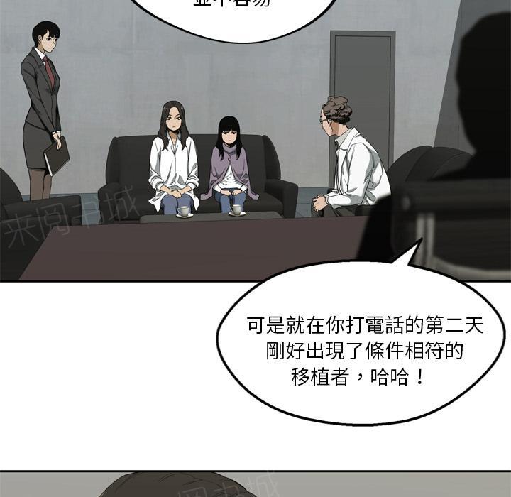 《快递骑士》漫画最新章节第9话 得到居民身份的办法免费下拉式在线观看章节第【71】张图片