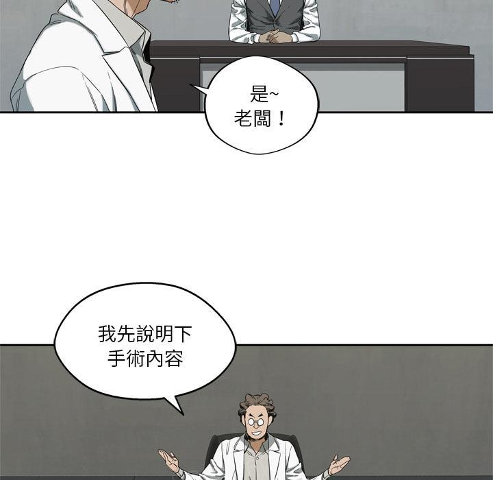 《快递骑士》漫画最新章节第9话 得到居民身份的办法免费下拉式在线观看章节第【67】张图片