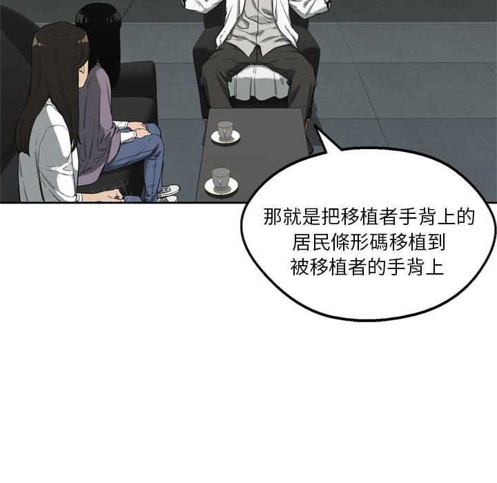 《快递骑士》漫画最新章节第9话 得到居民身份的办法免费下拉式在线观看章节第【66】张图片