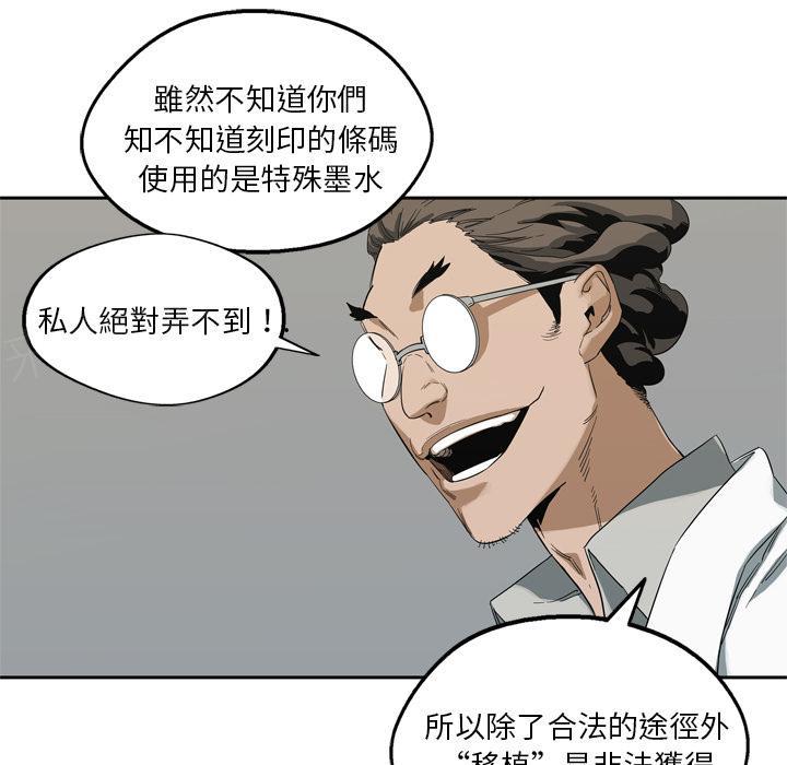 《快递骑士》漫画最新章节第9话 得到居民身份的办法免费下拉式在线观看章节第【65】张图片