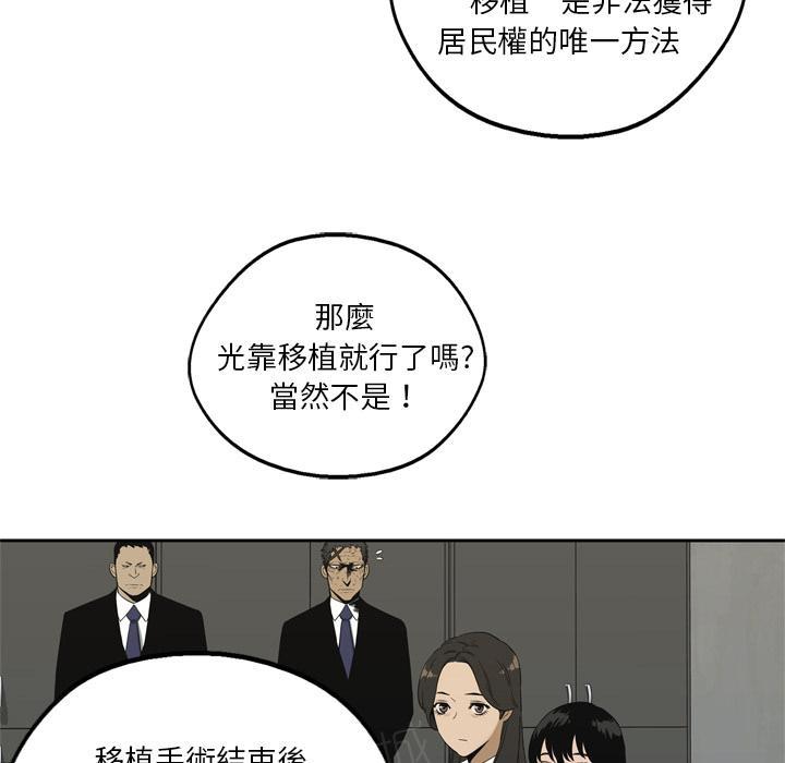 《快递骑士》漫画最新章节第9话 得到居民身份的办法免费下拉式在线观看章节第【64】张图片