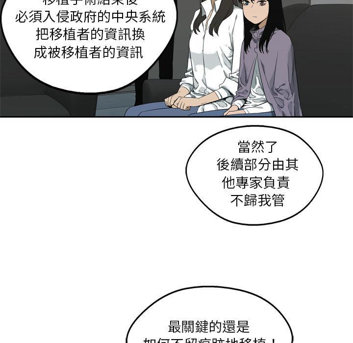 《快递骑士》漫画最新章节第9话 得到居民身份的办法免费下拉式在线观看章节第【63】张图片