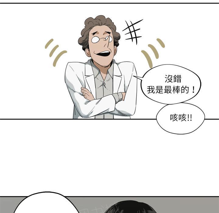 《快递骑士》漫画最新章节第9话 得到居民身份的办法免费下拉式在线观看章节第【61】张图片