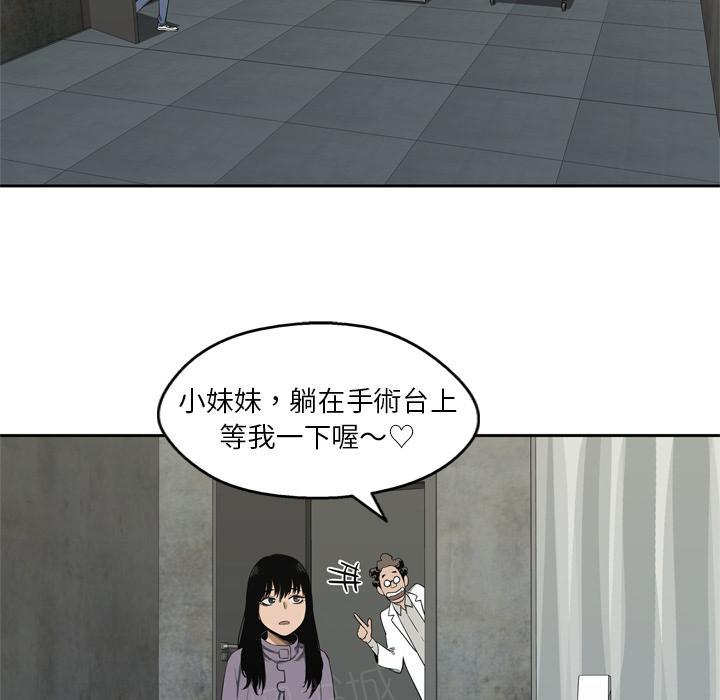 《快递骑士》漫画最新章节第9话 得到居民身份的办法免费下拉式在线观看章节第【53】张图片