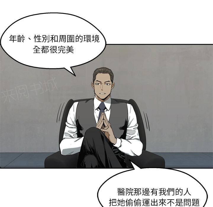 《快递骑士》漫画最新章节第9话 得到居民身份的办法免费下拉式在线观看章节第【46】张图片