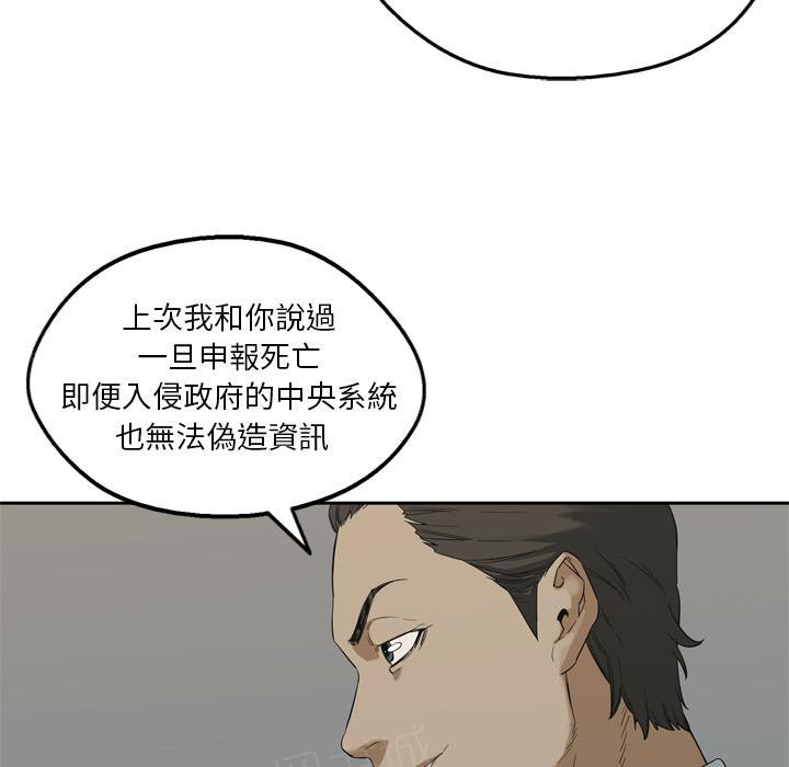 《快递骑士》漫画最新章节第9话 得到居民身份的办法免费下拉式在线观看章节第【45】张图片