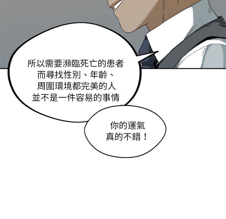 《快递骑士》漫画最新章节第9话 得到居民身份的办法免费下拉式在线观看章节第【44】张图片