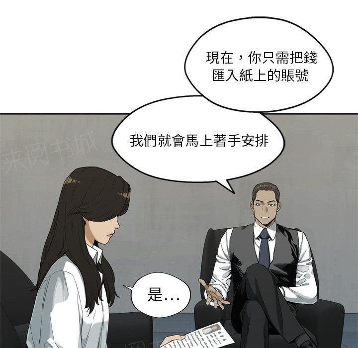 《快递骑士》漫画最新章节第9话 得到居民身份的办法免费下拉式在线观看章节第【43】张图片