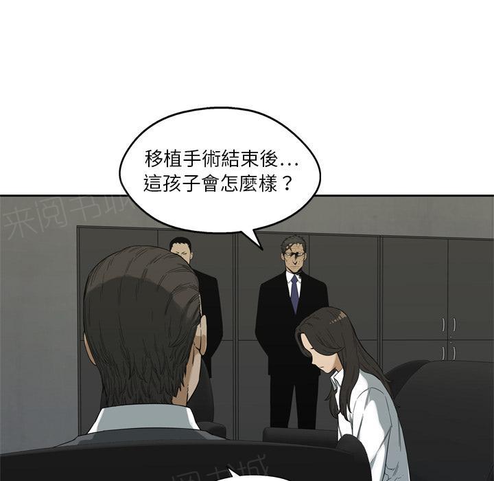 《快递骑士》漫画最新章节第9话 得到居民身份的办法免费下拉式在线观看章节第【41】张图片