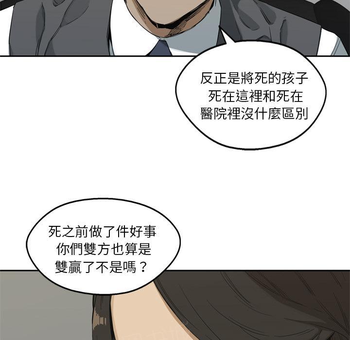 《快递骑士》漫画最新章节第9话 得到居民身份的办法免费下拉式在线观看章节第【39】张图片