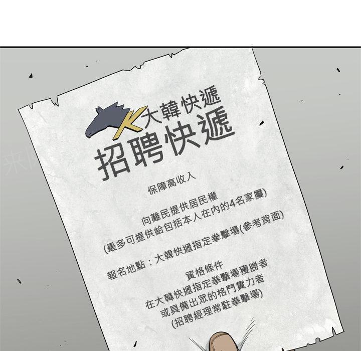 《快递骑士》漫画最新章节第10话 复仇者免费下拉式在线观看章节第【119】张图片