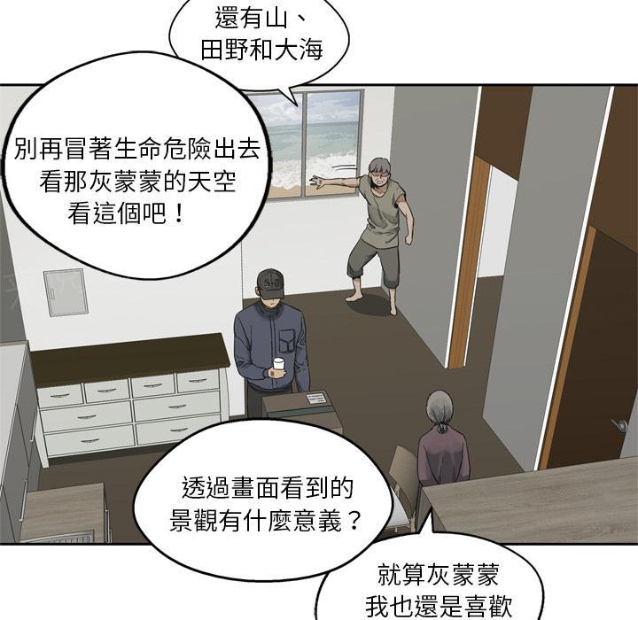 《快递骑士》漫画最新章节第10话 复仇者免费下拉式在线观看章节第【91】张图片