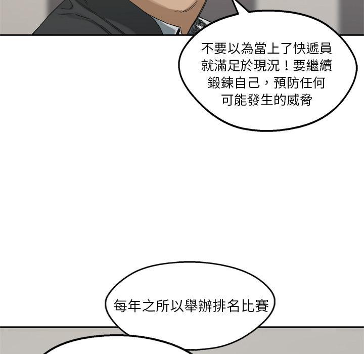 《快递骑士》漫画最新章节第11话 强大的武士免费下拉式在线观看章节第【24】张图片