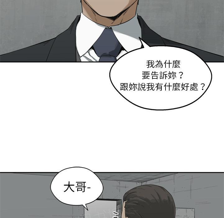 《快递骑士》漫画最新章节第12话 姐姐的失踪免费下拉式在线观看章节第【8】张图片