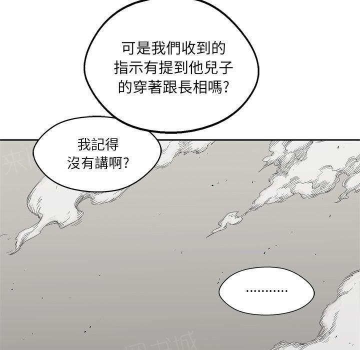 《快递骑士》漫画最新章节第13话 诱敌免费下拉式在线观看章节第【2】张图片