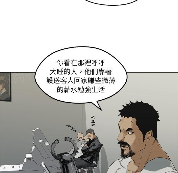 《快递骑士》漫画最新章节第14话 不堪回首的往事免费下拉式在线观看章节第【109】张图片