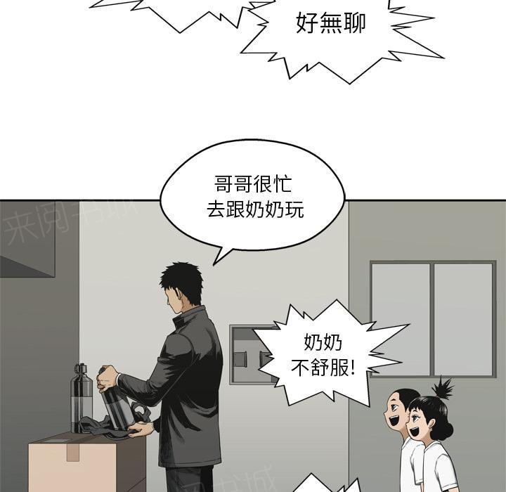 《快递骑士》漫画最新章节第14话 不堪回首的往事免费下拉式在线观看章节第【81】张图片