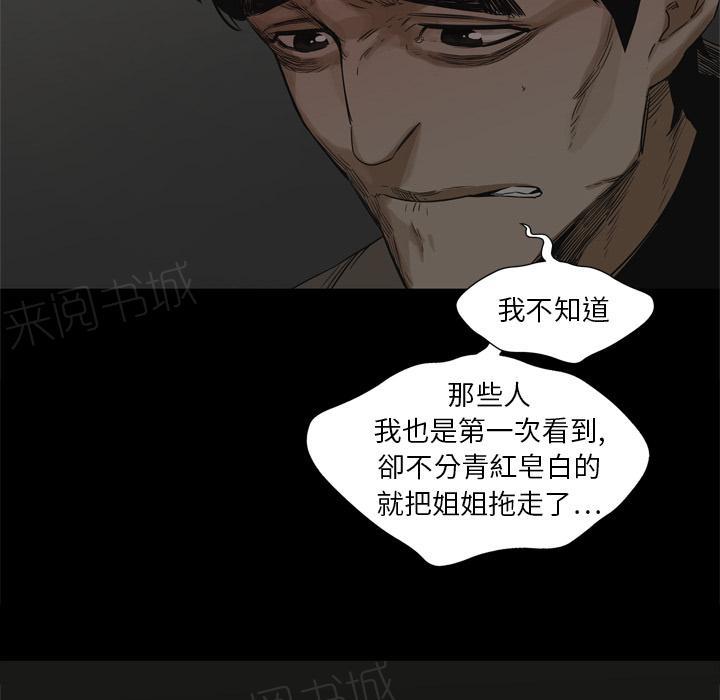 《快递骑士》漫画最新章节第16话 见证人免费下拉式在线观看章节第【58】张图片