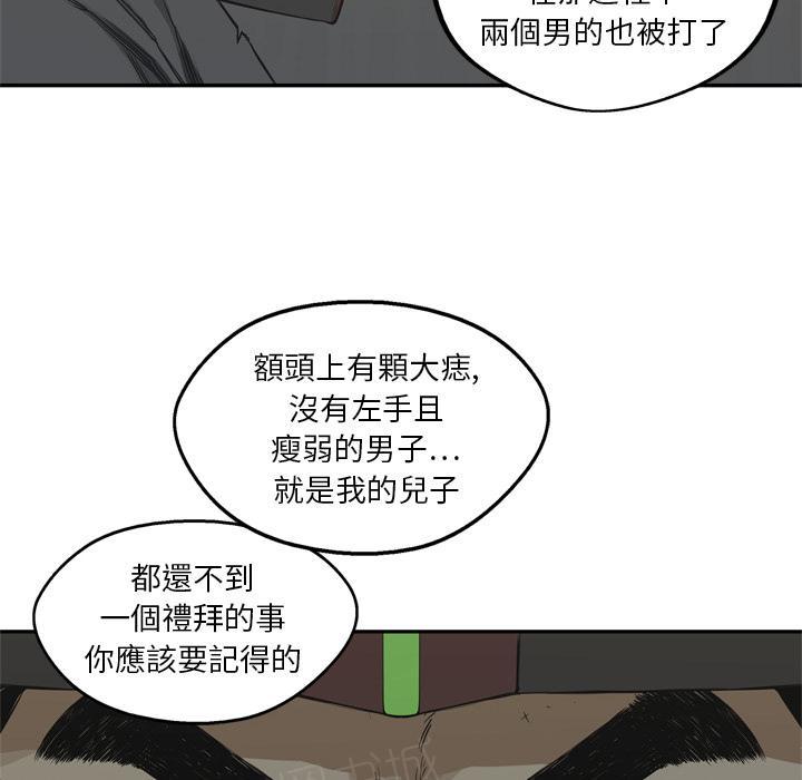 《快递骑士》漫画最新章节第17话 袭警免费下拉式在线观看章节第【47】张图片