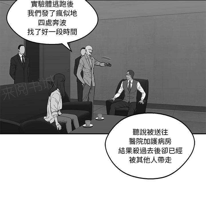 《快递骑士》漫画最新章节第21话 千鸣集团免费下拉式在线观看章节第【30】张图片