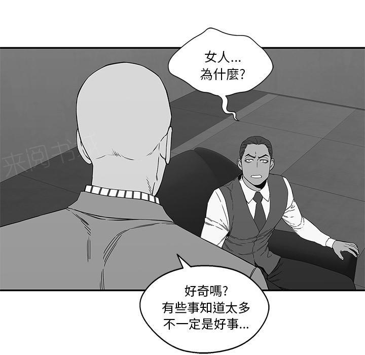 《快递骑士》漫画最新章节第21话 千鸣集团免费下拉式在线观看章节第【15】张图片