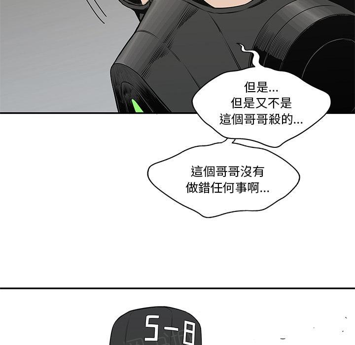 《快递骑士》漫画最新章节第23话 留下一只手免费下拉式在线观看章节第【46】张图片